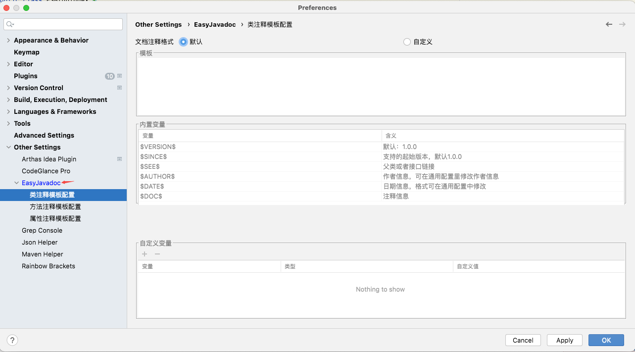 easy_javadoc自定义模板