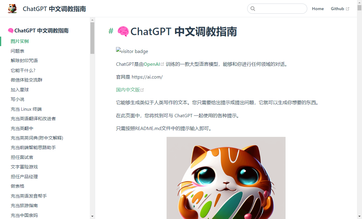 chatGPT中文调教指南网站