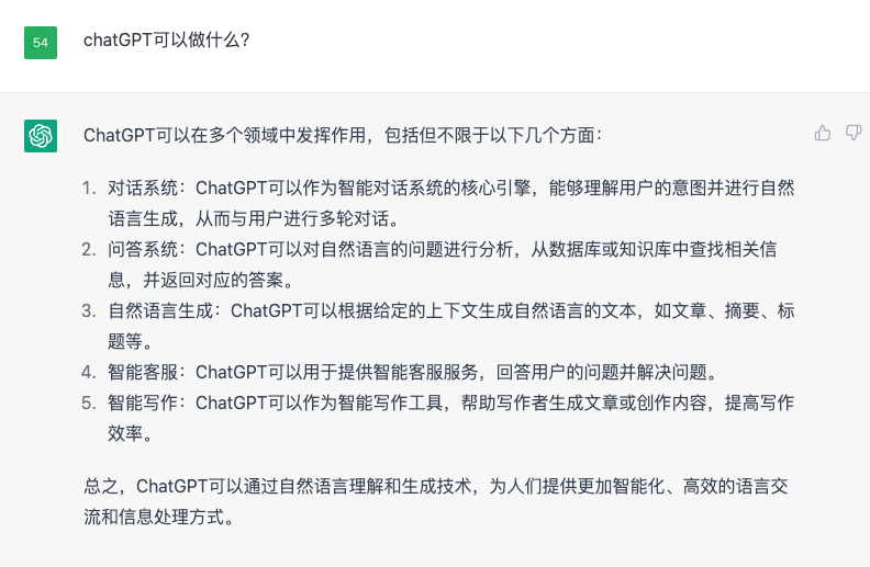 chatGPT可以做什么