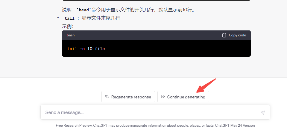 chatGPT继续生成