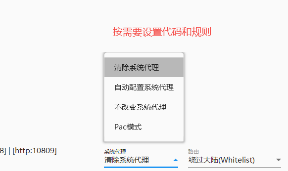 设置代理和规则