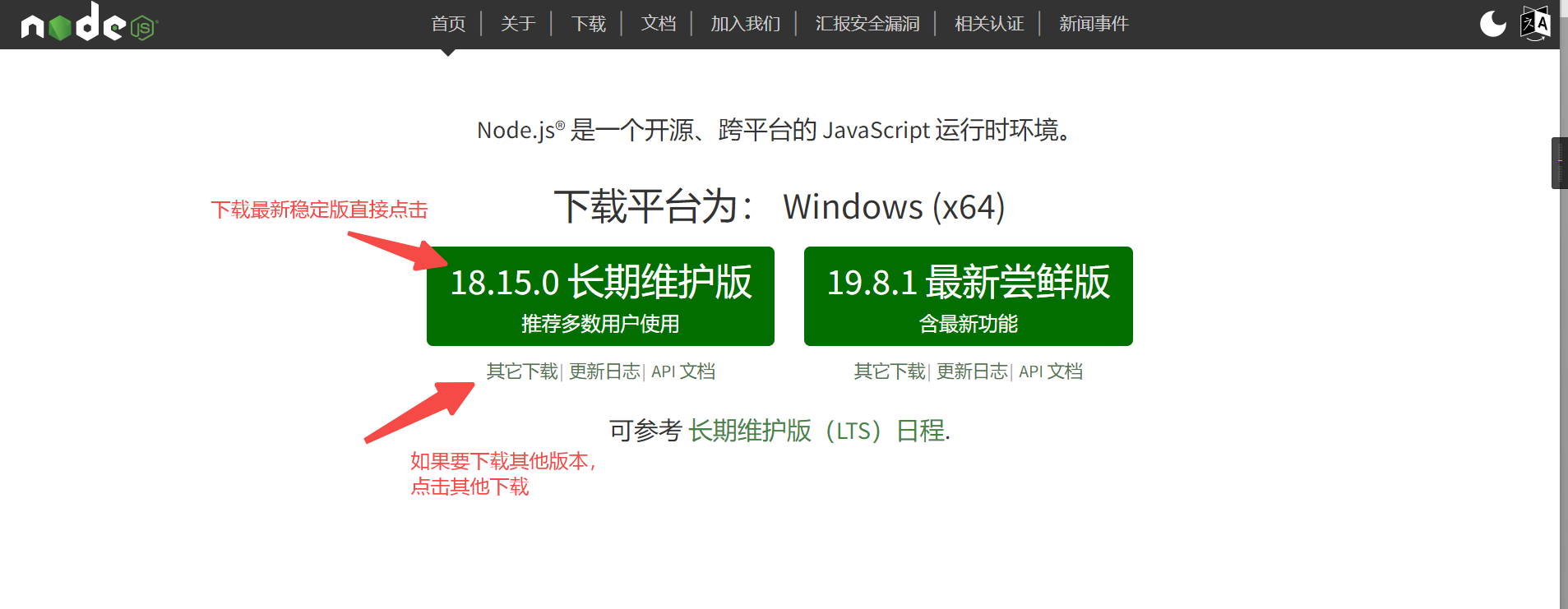 nodejs下载